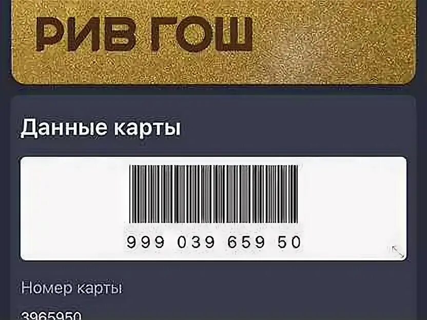 Золотая карта Рив Гош. Карта Рив Гош. Скидочные карты Рив Гош. Максимальная карта Рив Гош.