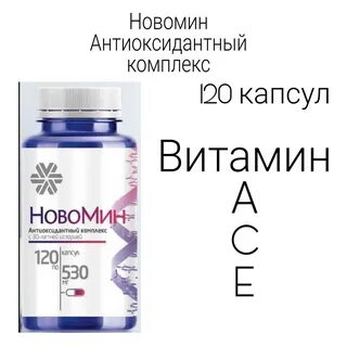 Новомин инструкция противопоказания
