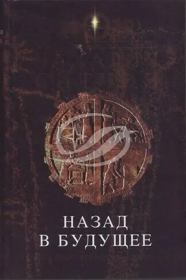 захарий ситчин сошедшие с небес