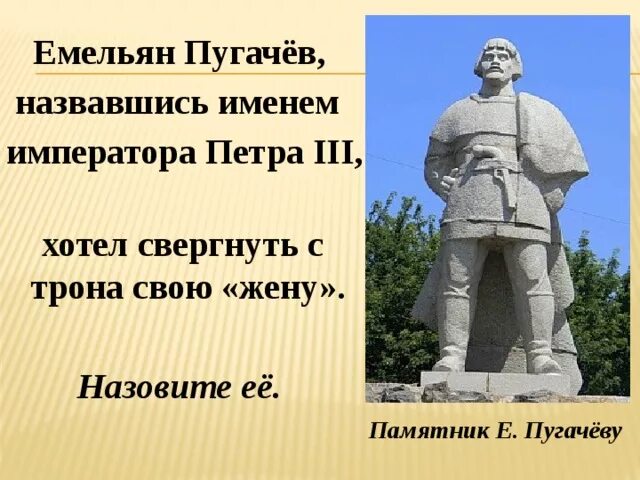 Памятник пугачева саранск. Памятник емельяну пугачёву саранск. памятник е пугачеву саранск. пам\ятник емельяну пугачеву. емельян пугачев памятник.