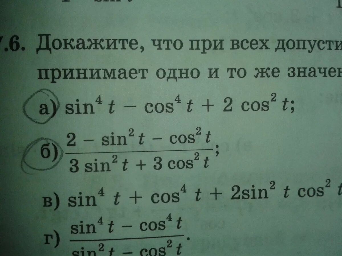 Докажите что значение данного. При всех допустимых значениях. докажите что при. покажите что при всех значениях. докажите что при всех допустимых значениях а значение равенства.