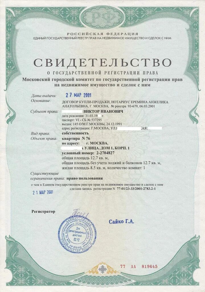 Является ли регистрация правом на собственность