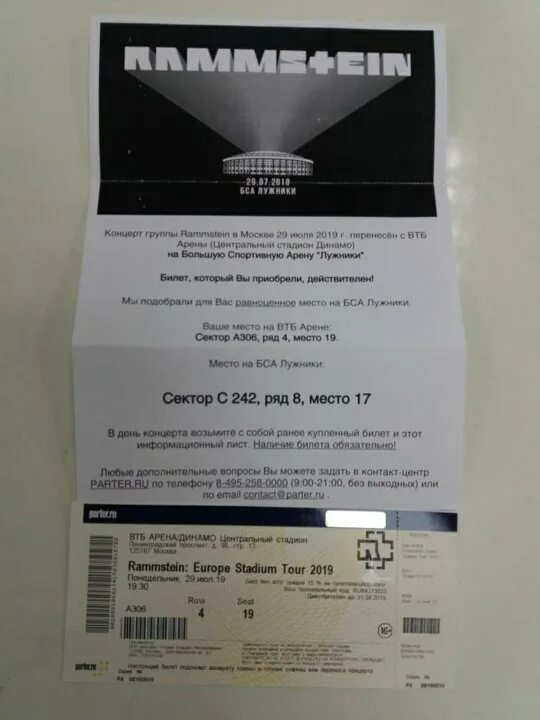 Сколько билетов на рамштайн. Rammstein 2022 концерт. Билет на концерт Rammstein. Билет на концерт рамштайн. Билет на концерт Раммштайн.