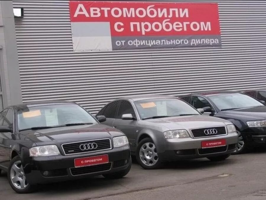 Автомобили с пробегом великий новгород. Автомобили с пробегом. Автосалон автомобилей с пробегом. Автомобили с пробегом вывеска. Ценник для автомобиля с пробегом.