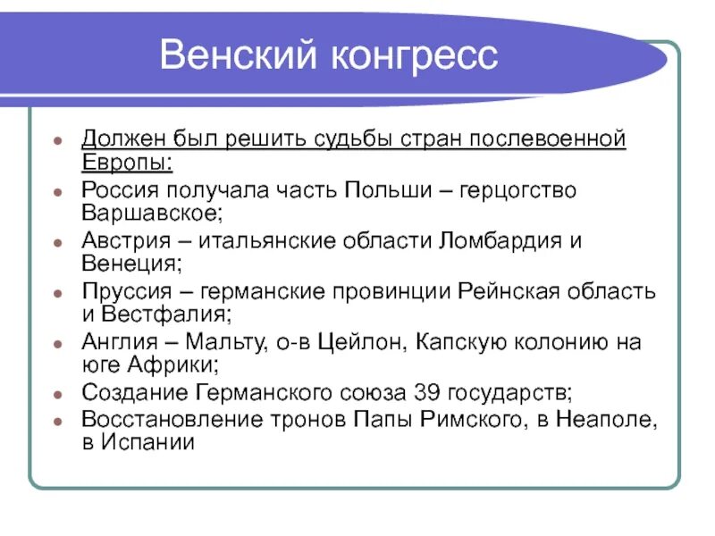 Венский конгресс и послевоенное устройство европы. Венский конгресс и послевоенное устройство европы