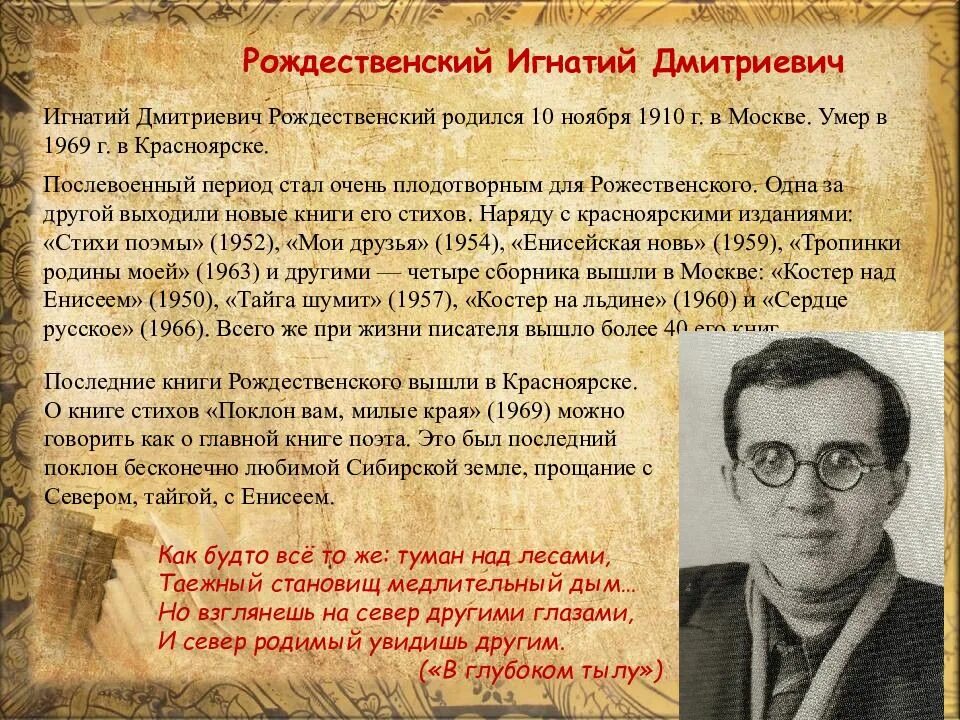 Писатели о новом человеке. Известные земляки Красноярского края. Писатели Красноярского края. Поэты Красноярского края. Знаменитые Писатели Красноярского края.