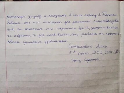 Сочинение удивительная работа