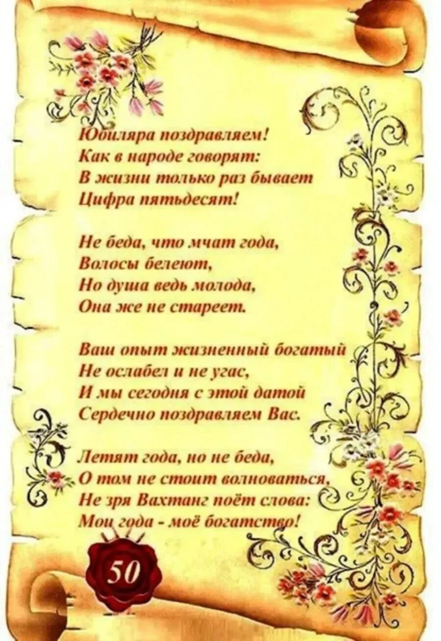 Поздравление на юбилей мужчине 50 лет с юмором в стихах. Поздравление с 50 летием мужчине. Стихи мужчине в 50 лет красивые. Стихи с днём рождения мужчине 50 лет. Стихи мужчине в 50 лет красивые.