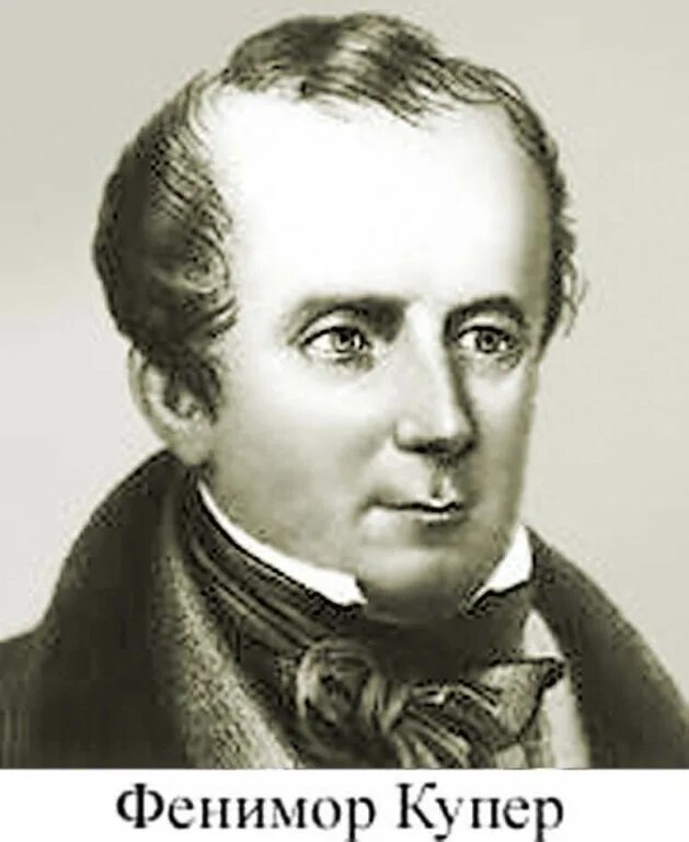 Ф купер история америки. Джеймс фенимор купер (1789-1851). писатель фенимор купер. джеймс купер. джеймс фенимор купер фото.