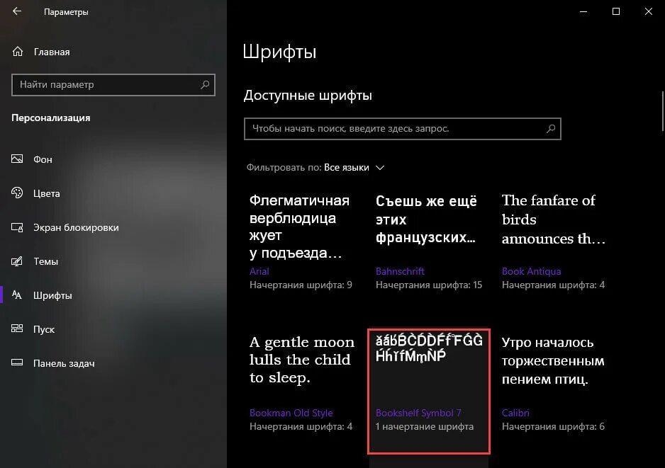 Системные шрифты Windows. Системные шрифты Windows 10. Странный шрифт в Windows. Стандартные шрифты Windows. Системный шрифт windows 10