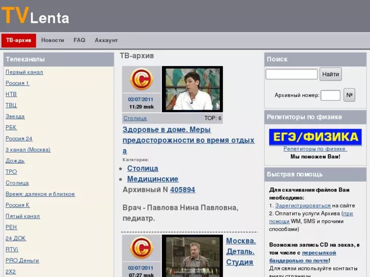 Тв канал запись архив. Тв канал запись архив. Тв канал запись архив. Передача в архив. Тв канал запись архив.