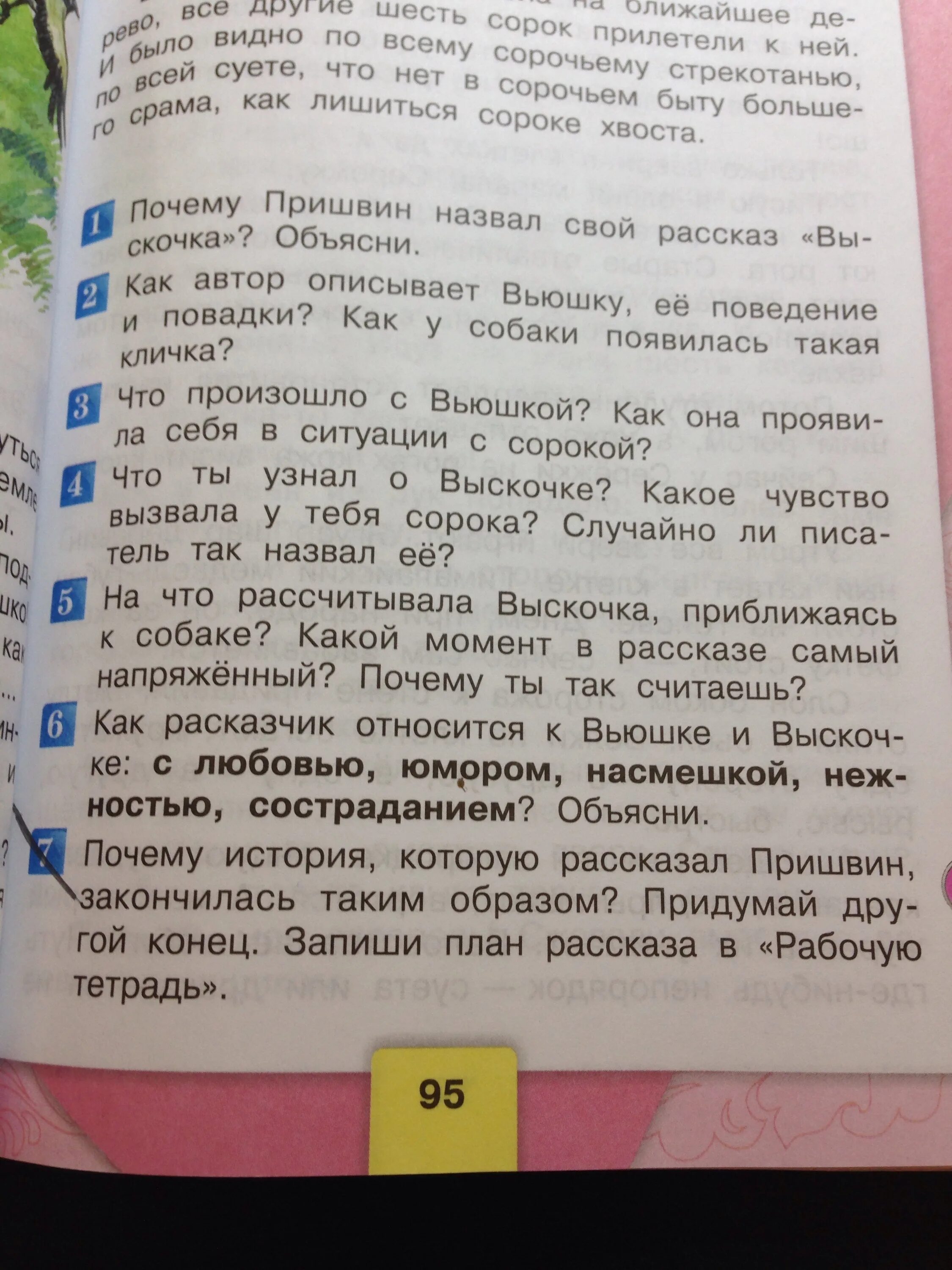 Какое чувство вызвала у тебя сорока выскочка. Клан рассказа выскочка. План рассказа выскочка. План по рассказу выс. Пересказ выскочка пришвин.