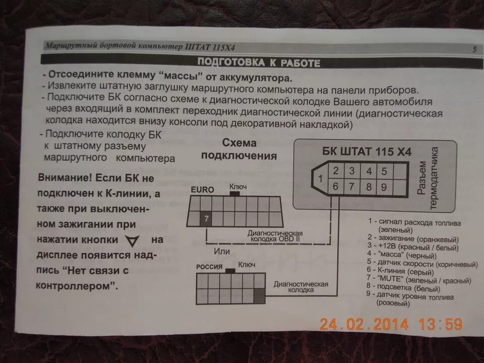 Как скинуть ошибки на ваз 2114 бортовой компьютер штат - фото - АвтоМастер Инфо