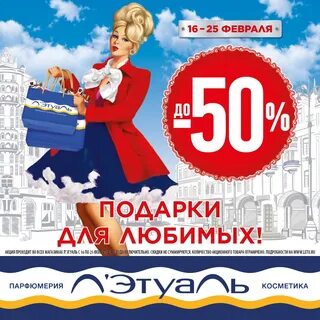 Скидки в летуаль