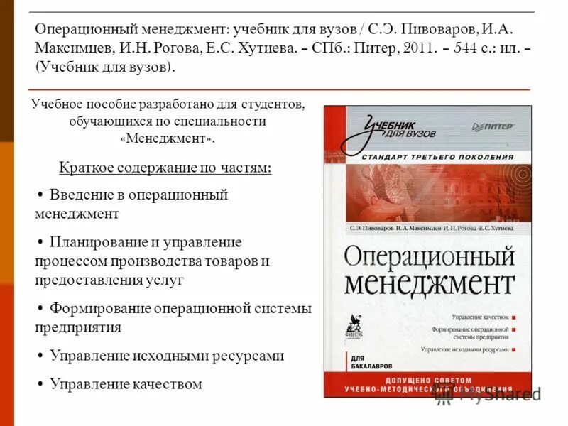 Книги по менеджменту. Менеджмент учебник бакалавриат. Менеджмент учебное пособие для вузов. Теория менеджмента книга. Менеджмент учебное пособие.