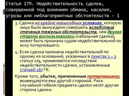 Сделки заключенные под влиянием заблуждения