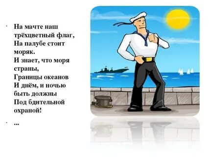 После окончания похода моряки