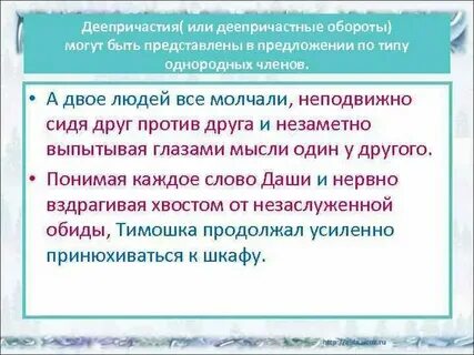 Предложение с правильными деепричастиями