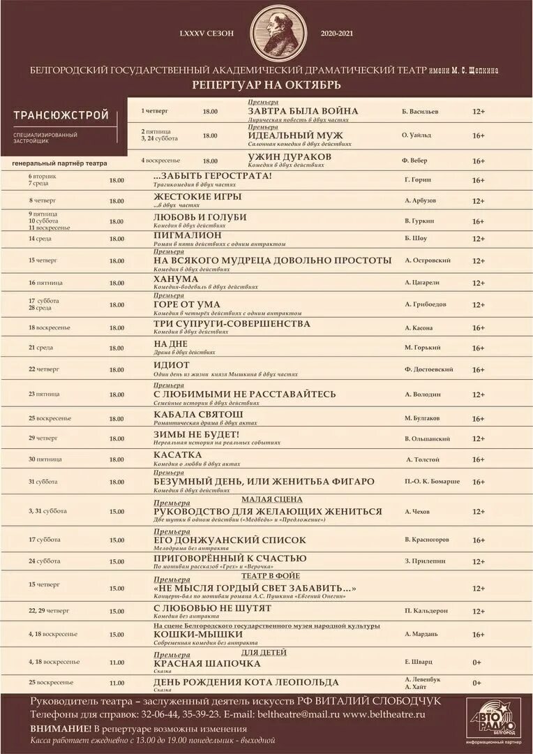 ул победы 104 белгород. театр кукол белгород афиша. театр щепкина фасад белгород. театр им щепкина белгород. белгородский драматический театр имени м.