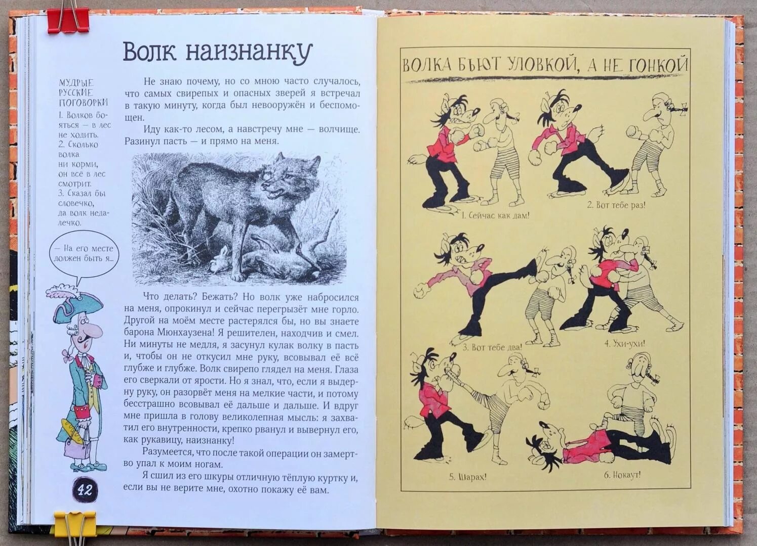 Краткое содержание приключения барона. Занимательный мюнхгаузен. приключения барона мюнхаузена иллюстрации к книге. приключения барона мюнхаузена книга. книга про барона мюнхаузена.
