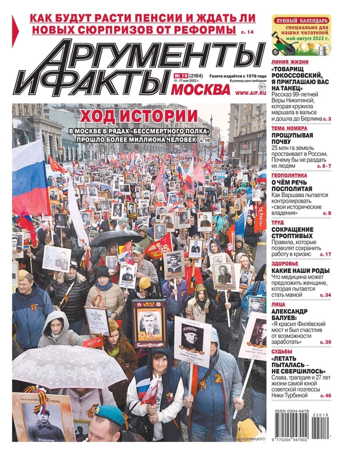 Аргументы и факты 19. Аргументы и факты. журнал аргументы и факты. аргумент. газета.