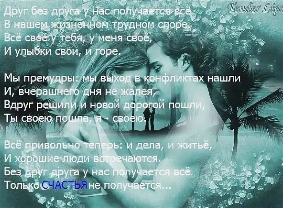 Друг без друга