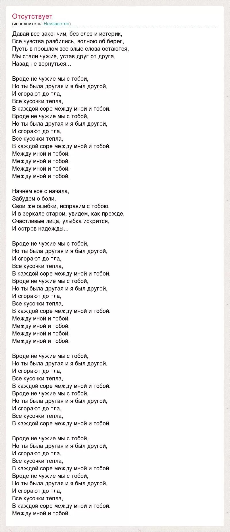 Камбулат полюбила текст. Текст песни истерика. Слова песни истеричка. Сгораем до тла текст. Текст песни истерика карнавал.