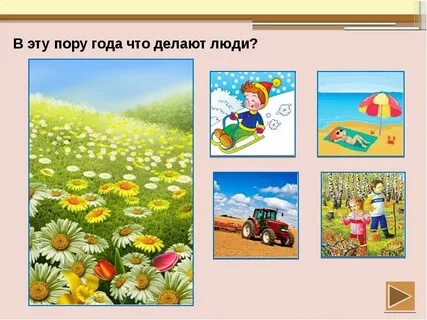 Окружающий мир лето