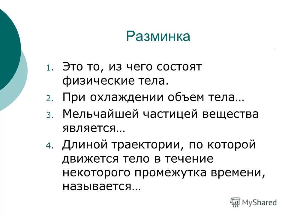 В чем заключается физика. В чем заключается физика