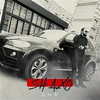 Shaxo