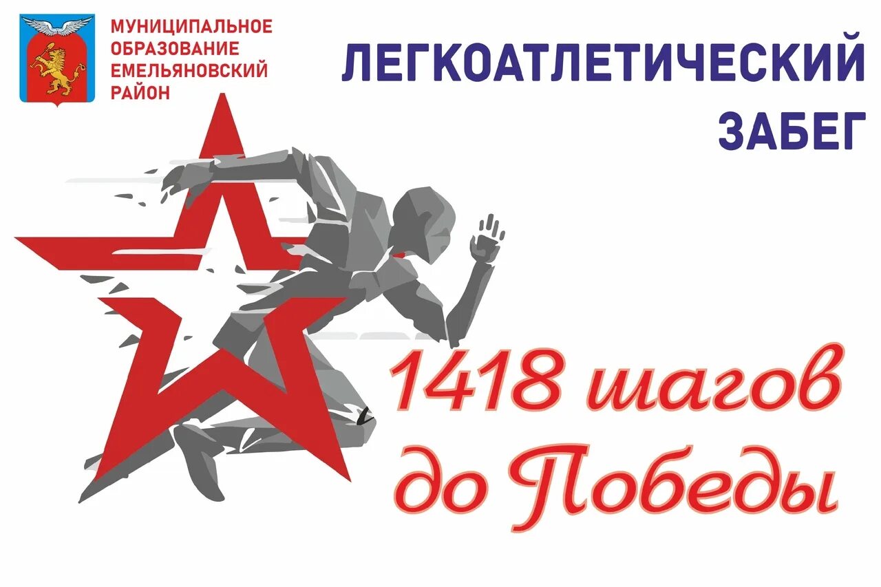1418 шагов к победе. 1418 шагов к победе билеты. Дорога памяти 1418 шагов к победе. 1418 шагов к победе билеты. Акция 1418 шагов к победе.