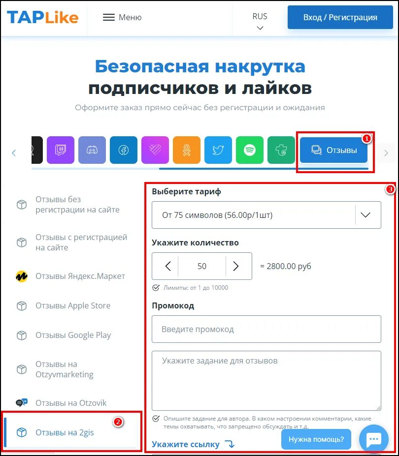 Заказать накрутку на сайт. Накрутка отзывов. Оформление заказ накрутка. Услуга накрутка отзывов.