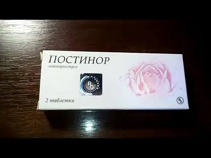 Постинор через 5 дней