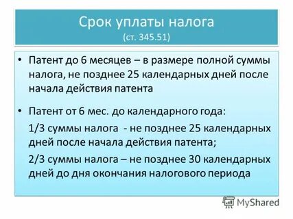 Налог 43