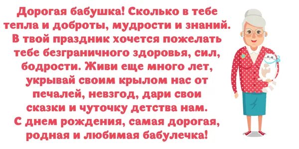 Проза с юбилеем бабушке. Поздравление бабушке. С днём рождения бабушка. Поздравления с днём рождения бабушке. С днём рождения бабушке в прозе.