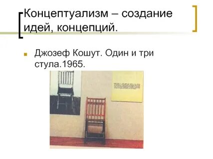 Есть три стула