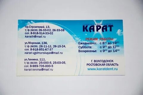 Карат волгодонск