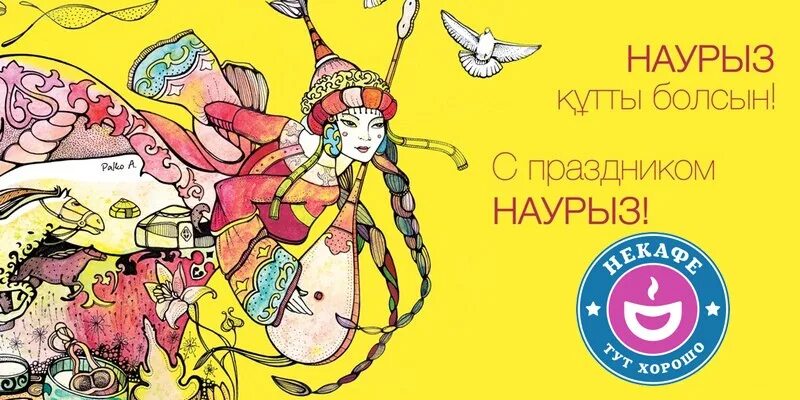 Наурыз коты был сын. Наурыз коты был сын
