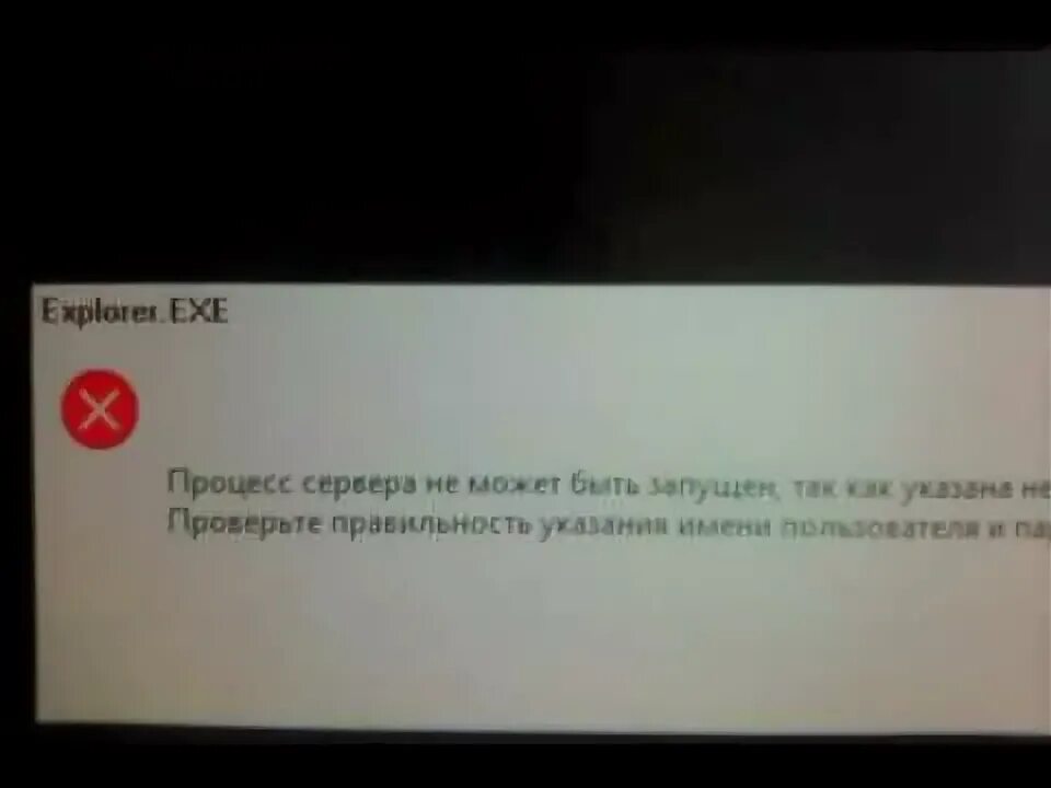 Explorer exe класс не зарегистрирован. Explorer exe класс не зарегистрирован