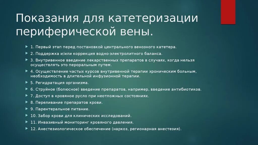 Первый этап перед. Показания для постановки периферического катетера. Показания к катетеризации периферических вен. Показания для постановки периферического венозного катетера. Клиническая классификация туберкулеза.