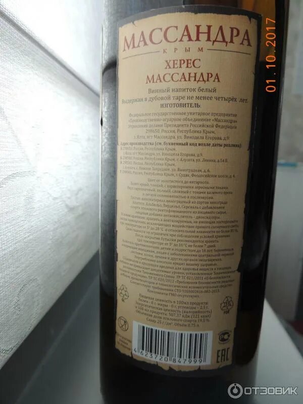 Массандра отзывы. Вино херес массандра. крымское вино херес массандра. херес массандра, 0.75 л. херес массандра сухое красное вино.