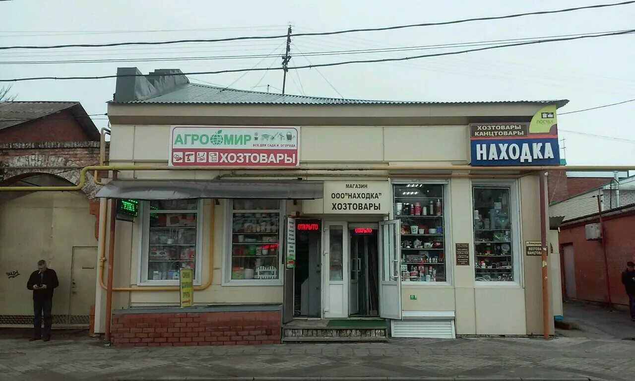 магазин находка в златоусте. город краснокаменск магазин находка. дом находок магазин. магазин находка туймазы. московский магазин бюро находок.