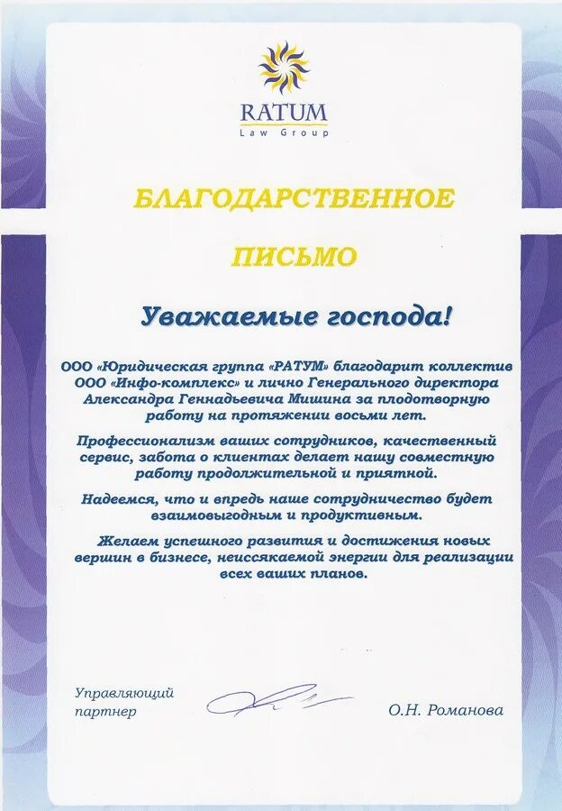 Благодарность организации. Благодарственное письмо образец. Образец написания благодарности. Благодарственное письмо текст. Письмо выражение благодарности