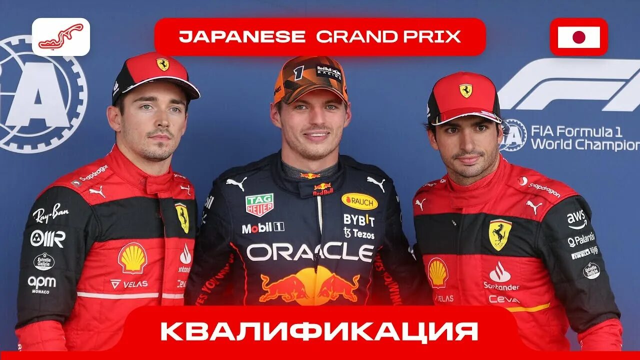 Квалификация япония попов. Гран-при Японии формулы-1. Трасса Гран-при Японии формулы-1. Сетанта формула 1. Гран при Японии 2022.