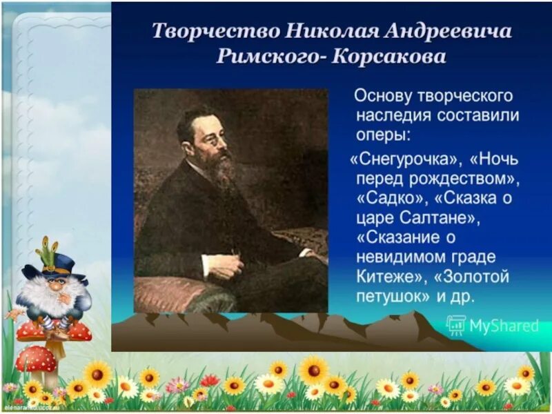 Римский Корсаков композитор презентация. Римский Корсаков презентация 2 класс. Римский Корсаков сказочник. Композитор сказочник. Композитором сказочником называют