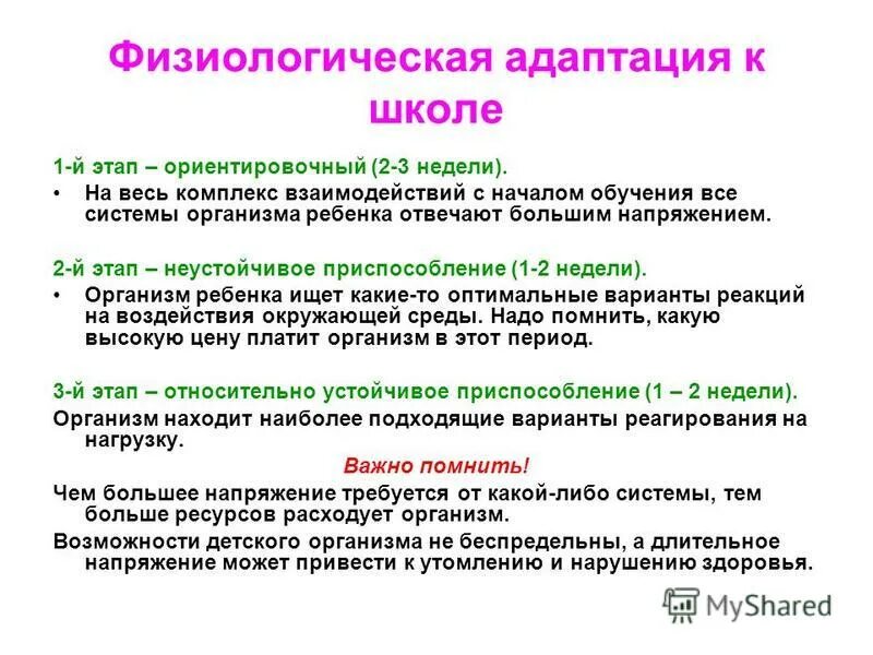 стадии физиологической адаптации. этап начального разучивания двигательного действия. этап углубленного разучивания. этапы эволюционного развития информационных технологий. 1 й этап.