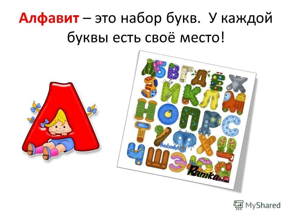 Программы из 33 букв. Алфавит. алфавит и буквы. алфавит это определение. повторяем алфавит.