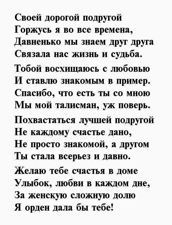 Текст подруге скопировать. Стихи для подруги. Стих про подругу до слез. Стихи про подружек. Стих для лучшей подруги.