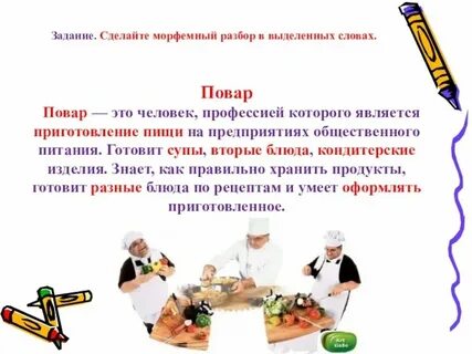 Поварской сленг составить словарик из 10 слов