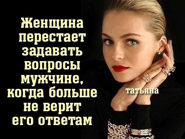 Цитаты про мужчин которые обманывают женщин. Про обманутых жен. Статусы про сильных женщин. Про обманутых жен. Статусы про обман.